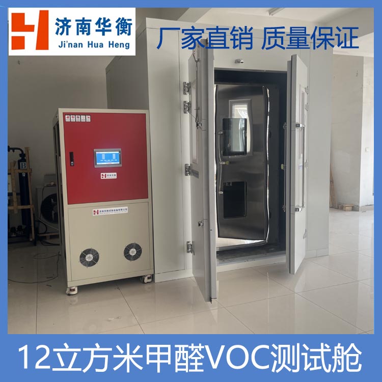 3立方米打印機甲醛VOC釋放量測試艙  HJ 2512-2012傳真機TVOC艙